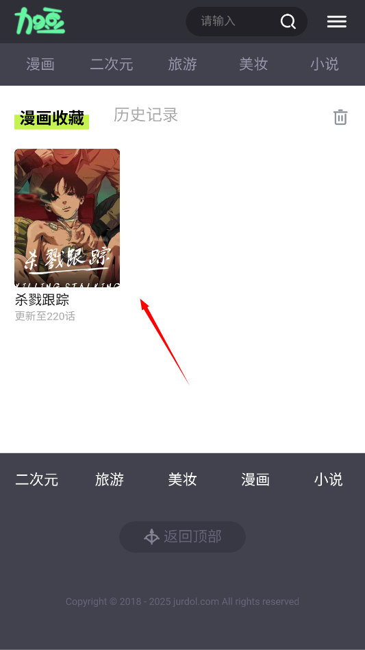 加豆漫画app