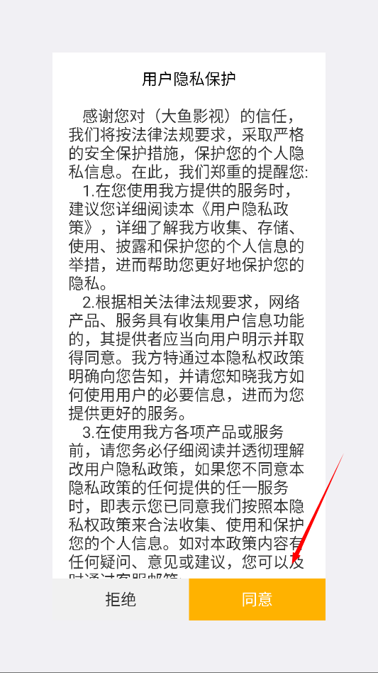 大鱼影视tv最新版本