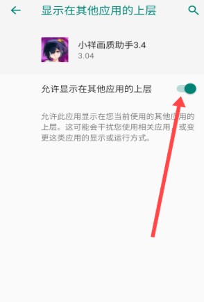 小祥画质助手免费版