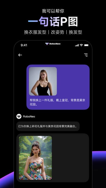 roboneo美图ai助手截图4