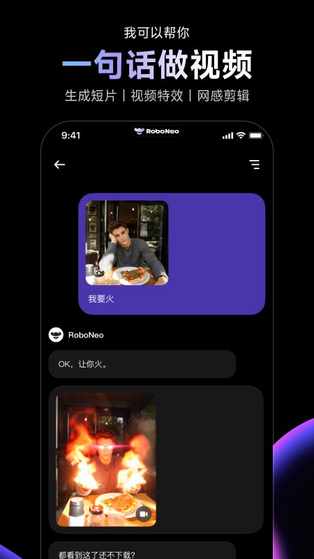 roboneo美图ai助手截图1