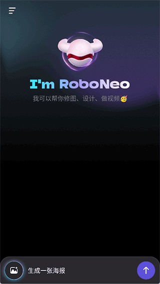 RoboNeo美图