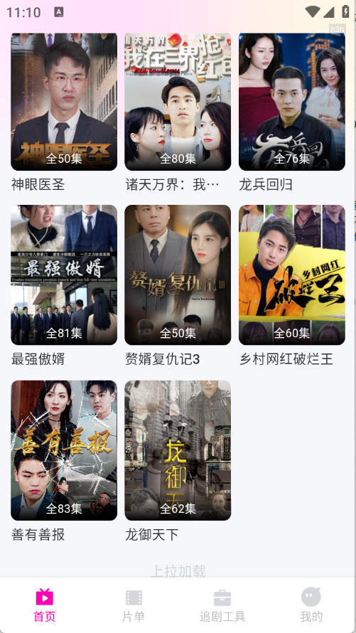 免费都市短剧app截图2