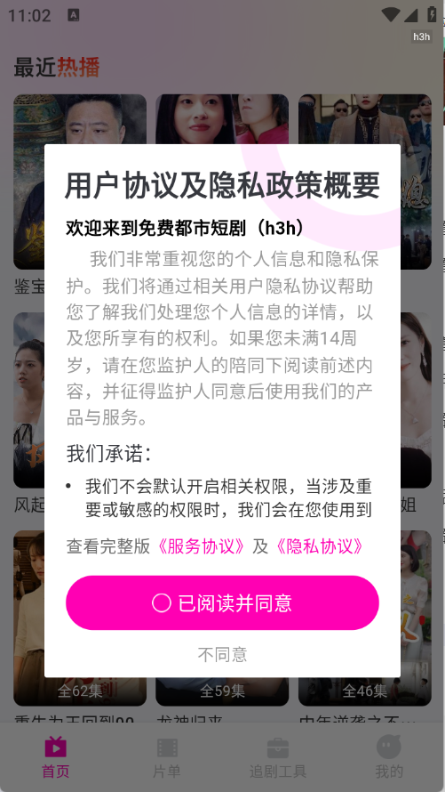 免费都市短剧app