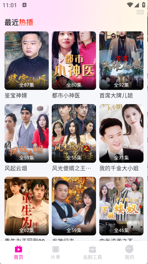 免费都市短剧app