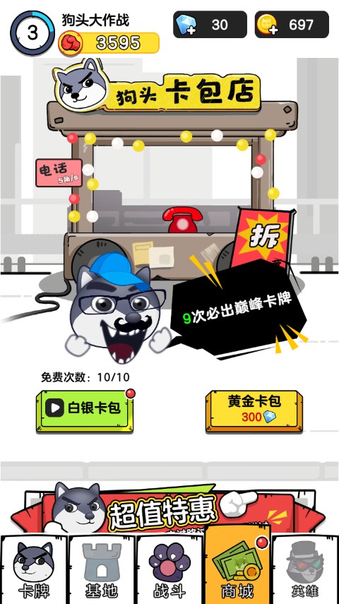 狗头大作战免广告