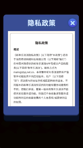 新年乐消消红包版截图2