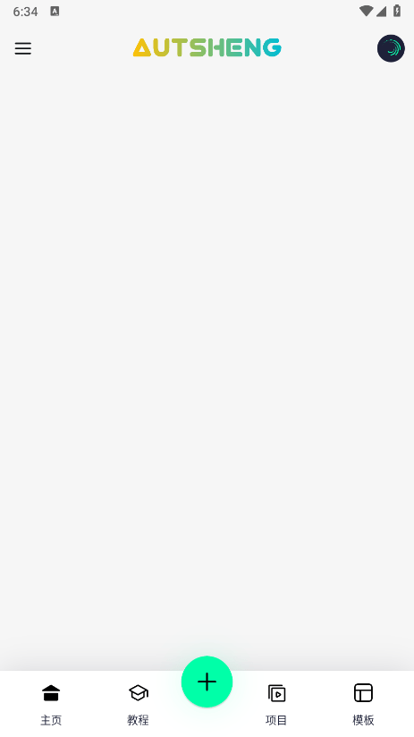 autsheng官方版截图3