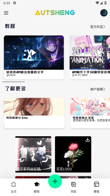 autsheng官方版截图1