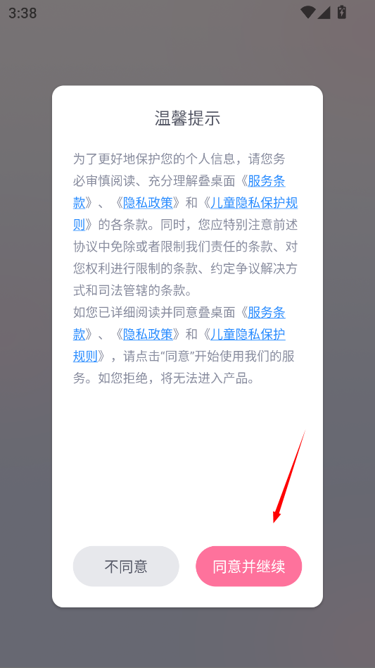 叠桌面app