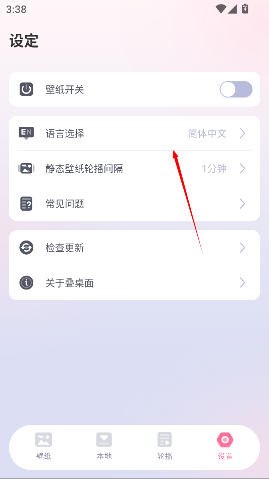 叠桌面app