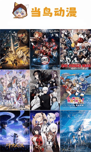 当鸟动漫官方版截图4
