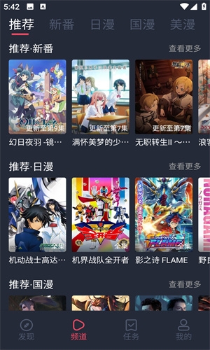 当鸟动漫官方版截图2