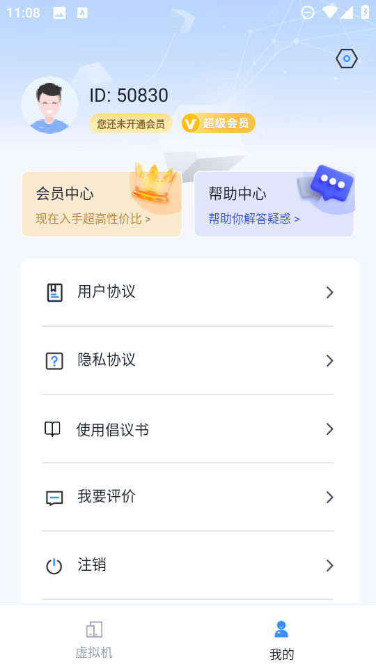 密盒虚拟机app截图4