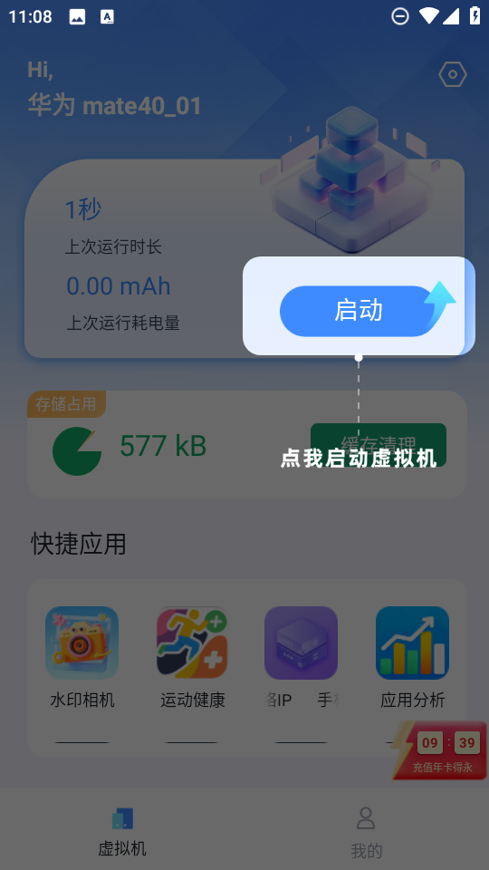 密盒虚拟机app截图2