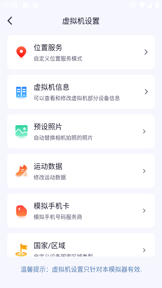 密盒虚拟机app截图1