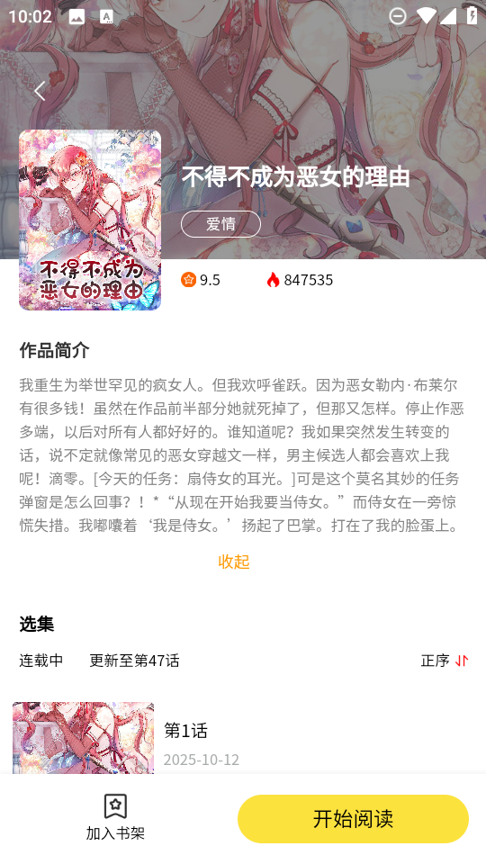 火漫漫画app截图4