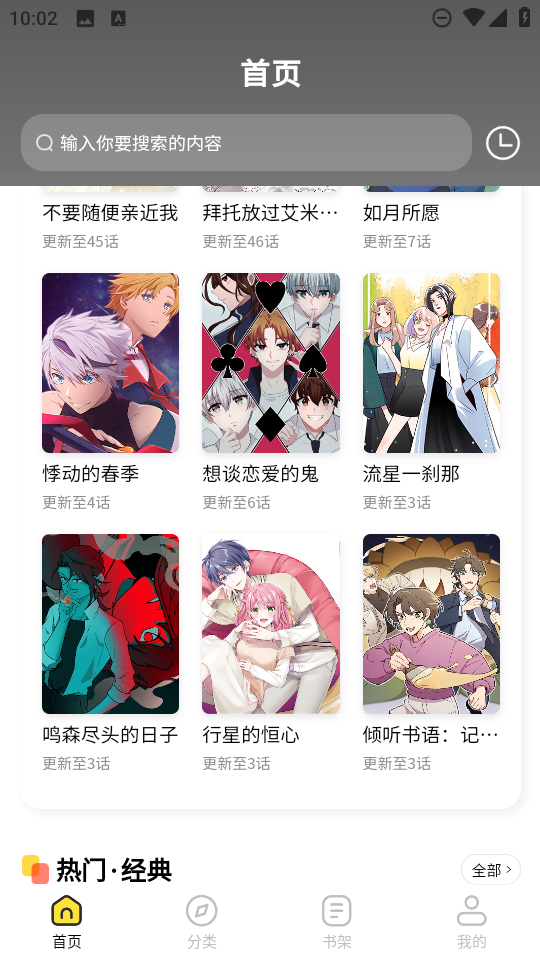 火漫漫画app截图3