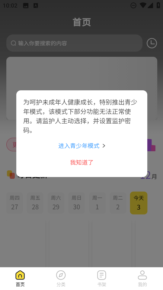 火漫漫画app截图2