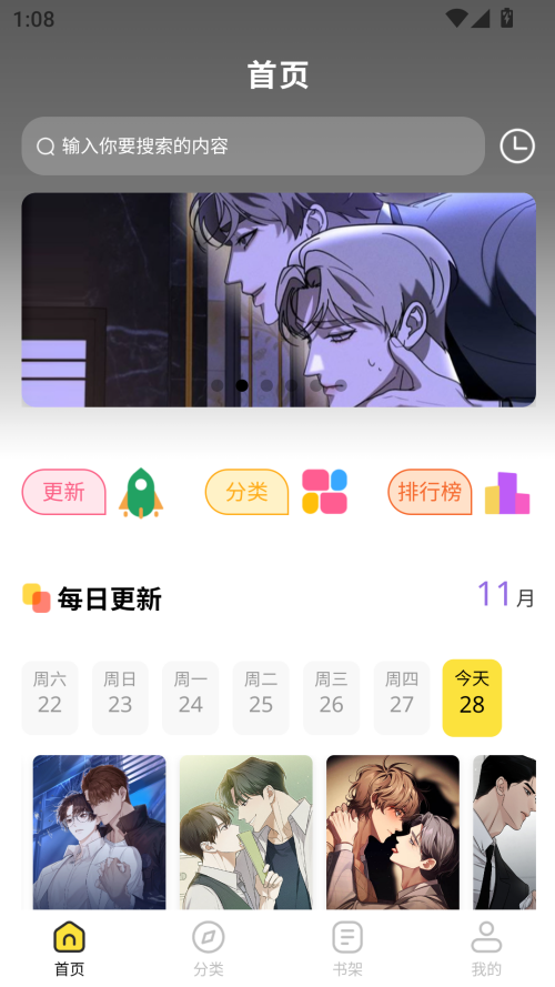 火漫漫画app