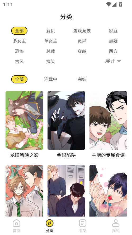 火漫漫画app