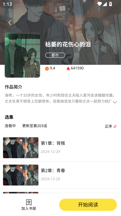 火漫漫画app