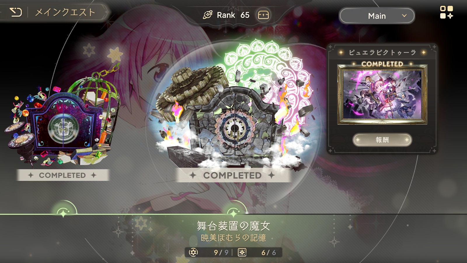 魔法少女小圆MagiaExedra