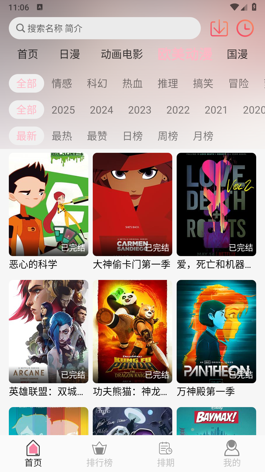 u7Fun动漫最新版截图5