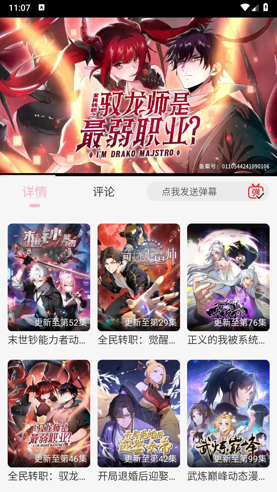 u7Fun动漫最新版截图2