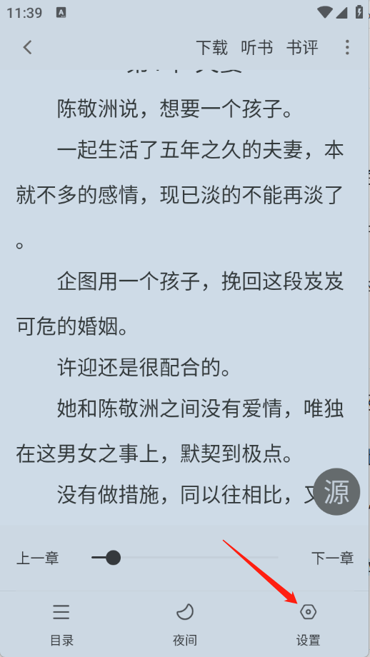 落叶楼阅读app官方版截图5