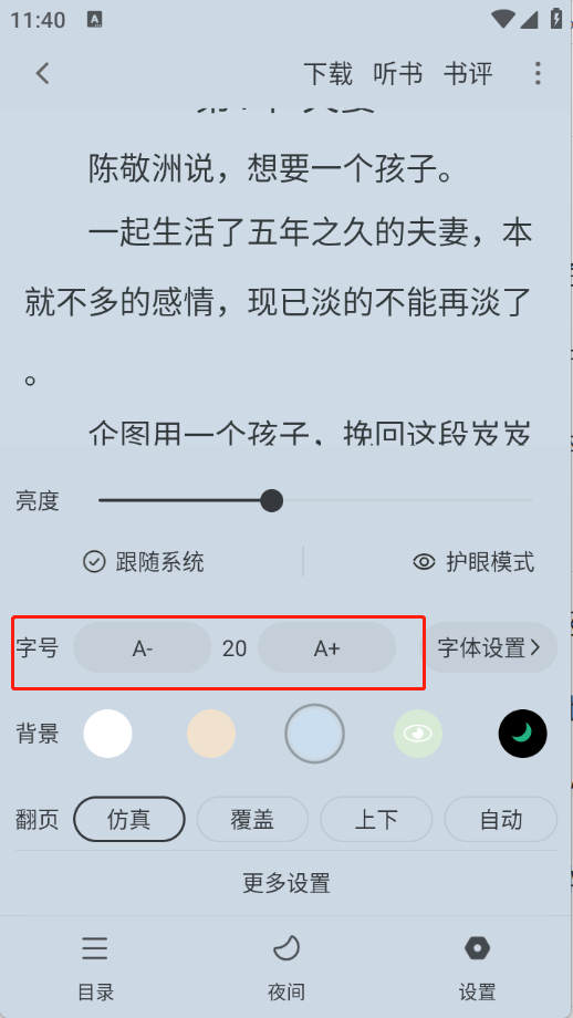 落叶楼阅读app官方版截图3