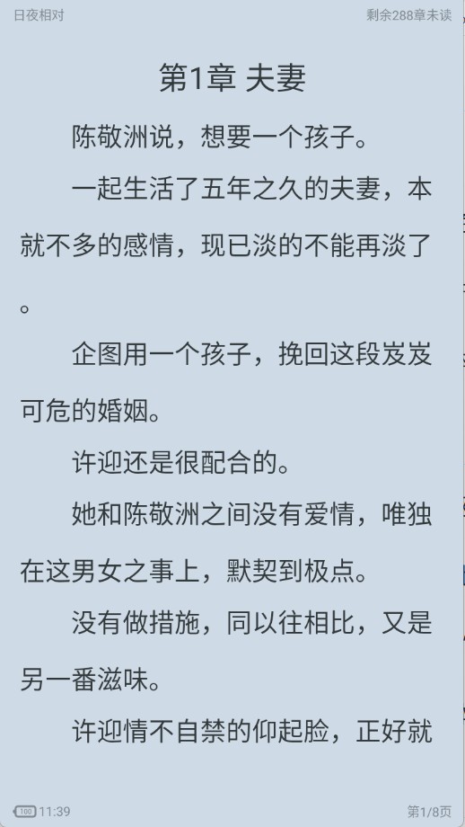 落叶楼阅读小说