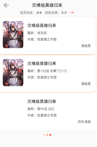 搜漫漫画app官网版截图4