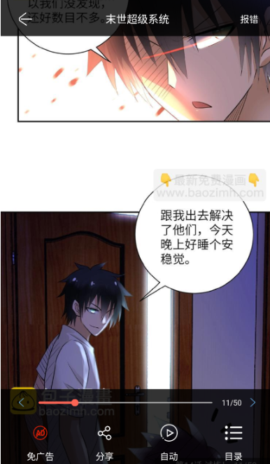 搜漫漫画app官网版截图3