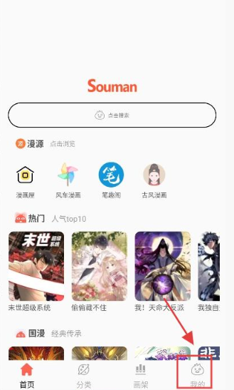 搜漫漫画app官网版截图1