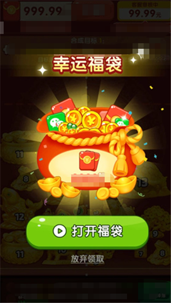 财神送如意截图2