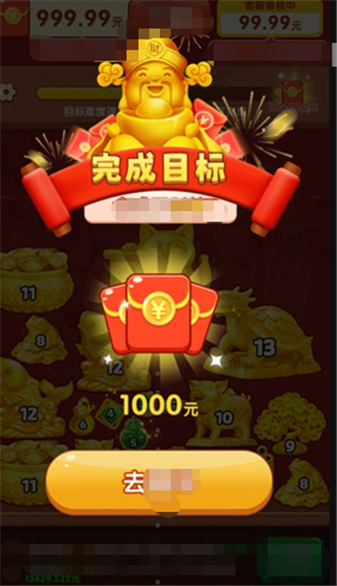 财神送如意截图3