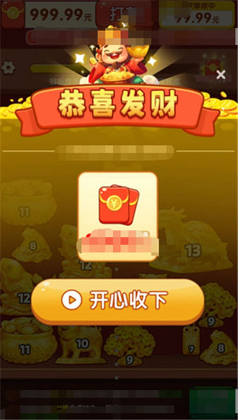 财神送如意