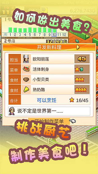 美食梦物语安卓版截图2