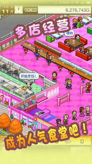 美食梦物语安卓版截图3