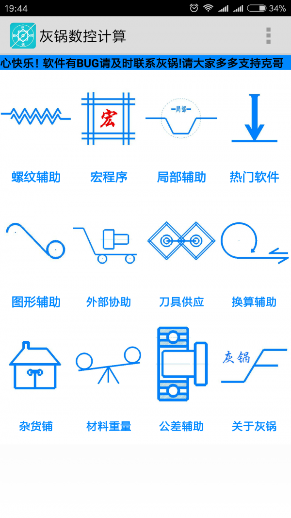 灰锅数控计算免费版截图3