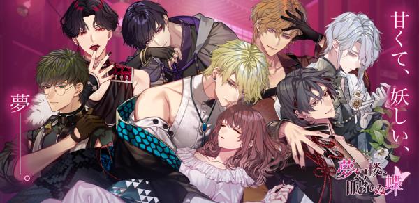 梦幻楼与不眠蝴蝶截图3