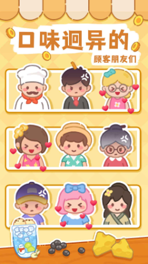 梦幻奶茶屋内置菜单截图4