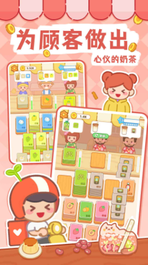 梦幻奶茶屋内置菜单截图2