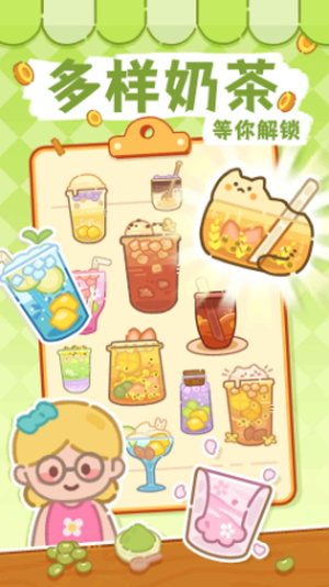 梦幻奶茶屋内置菜单截图3