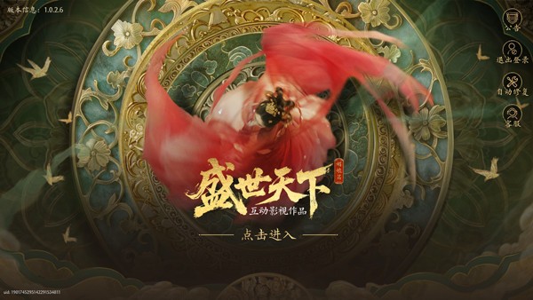 盛世天下之媚娘篇