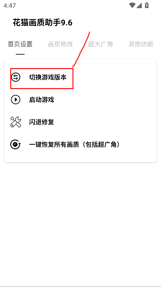 花猫画质助手10.6