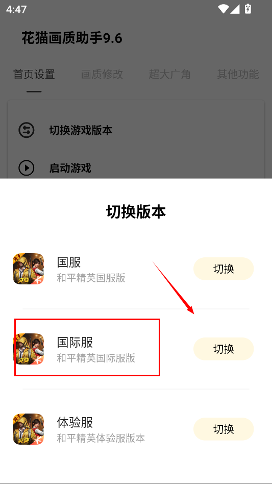 花猫画质助手10.6