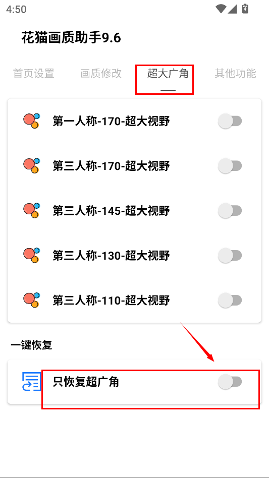 花猫画质助手10.6