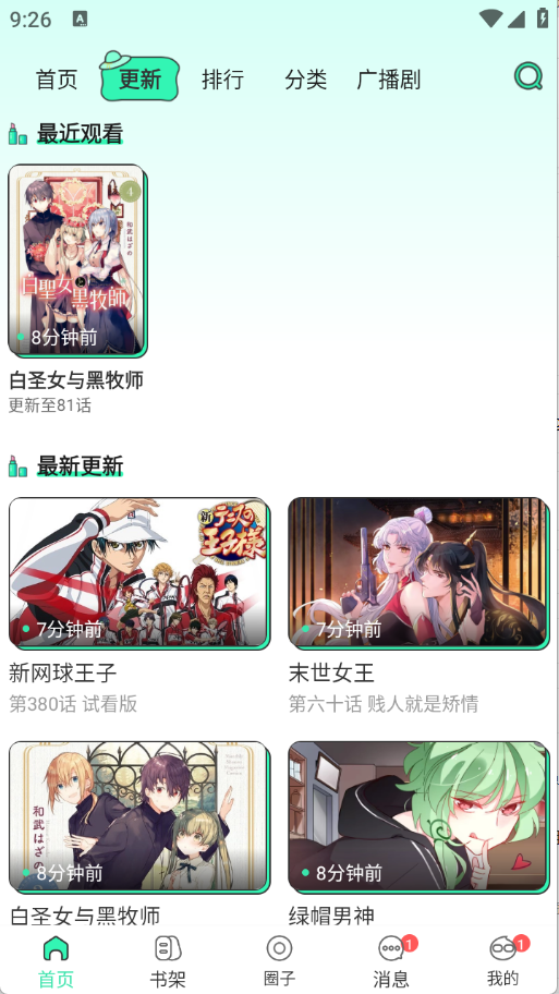 青漫漫画最新版本截图1